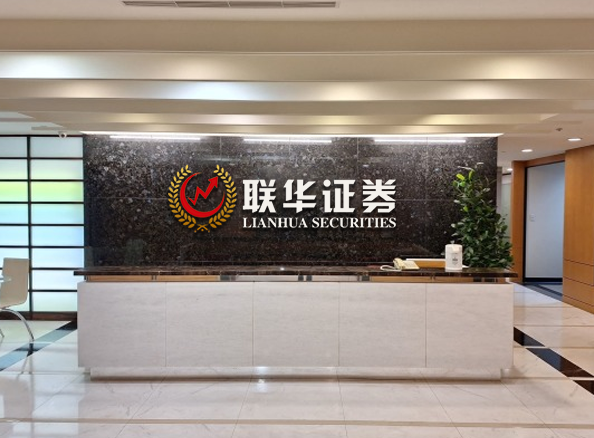 联华证券_专业炒股配资门户_专业配资股票开户